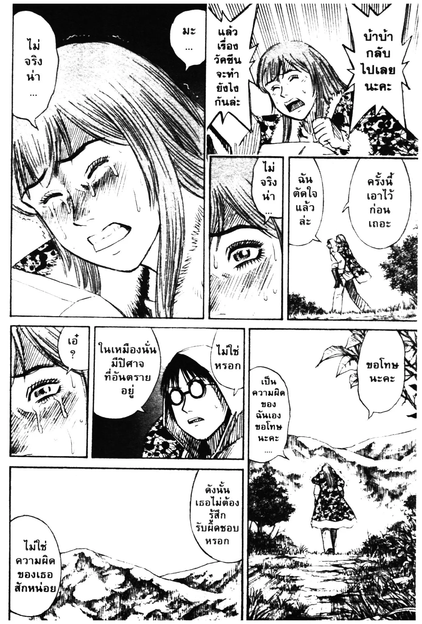 Higanjima ตอนที่ 328 — หน้า 34 จาก 40