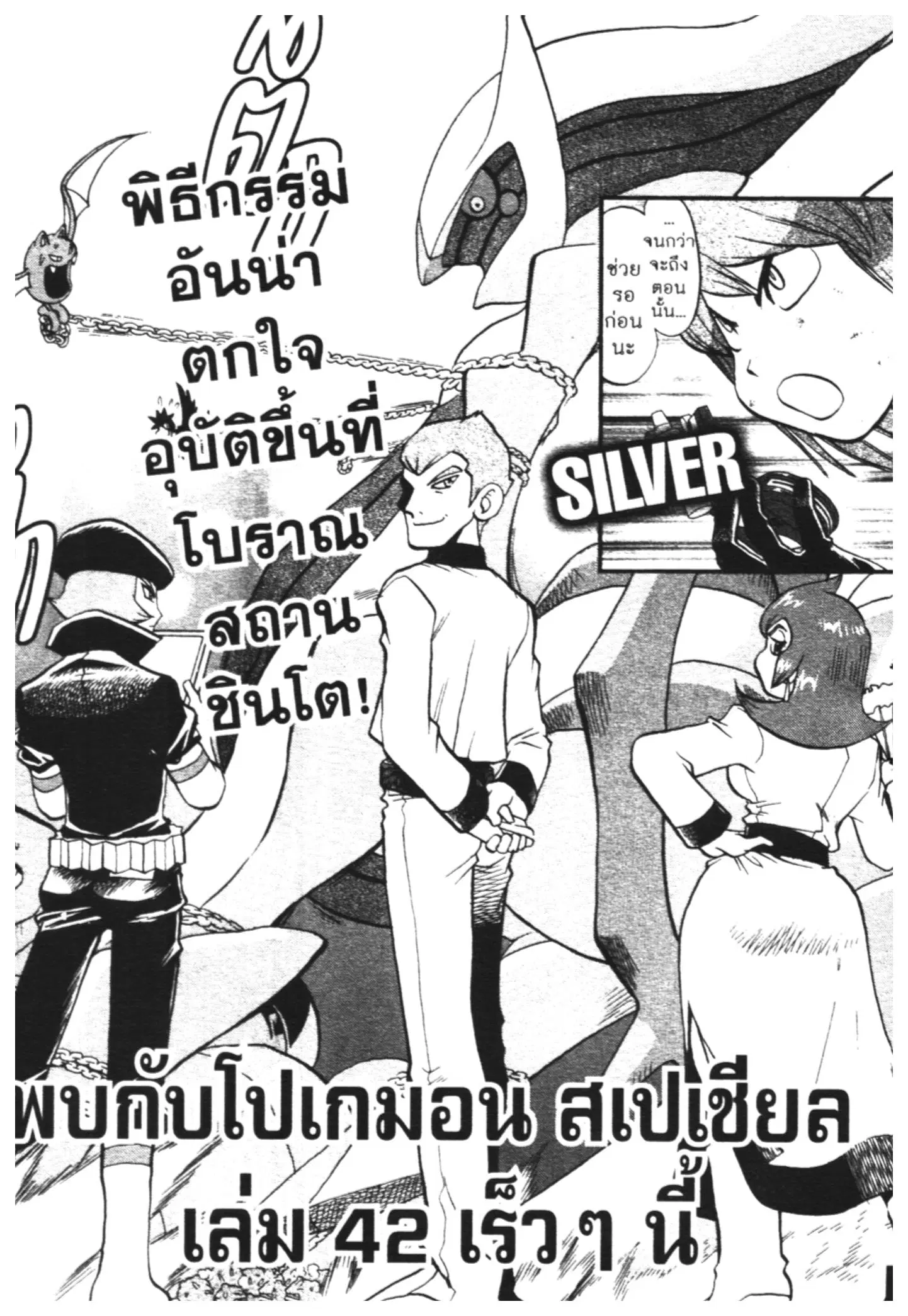 Pokémon ตอนที่ 448 — หน้า 40 จาก 45