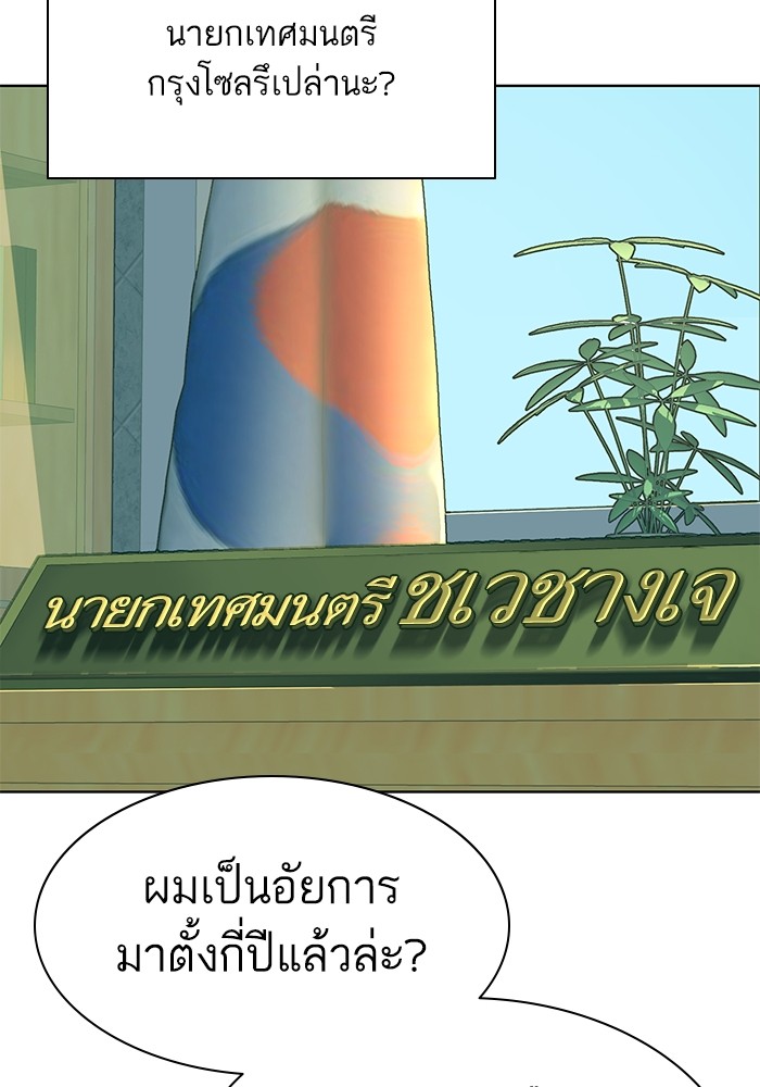 The Chaebeol’s Youngest Son (Reborn Rich) ตอนที่ 84 — หน้า 82 จาก 136