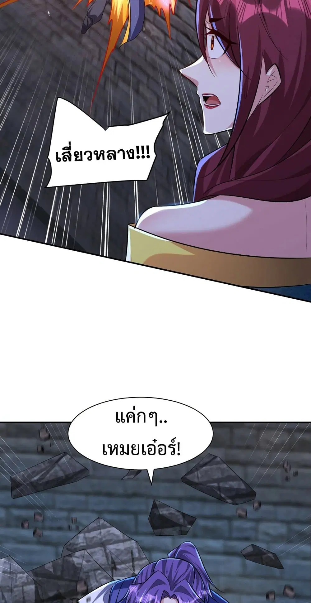 Rise of The Demon King ตอนที่ 321 — หน้า 9 จาก 32