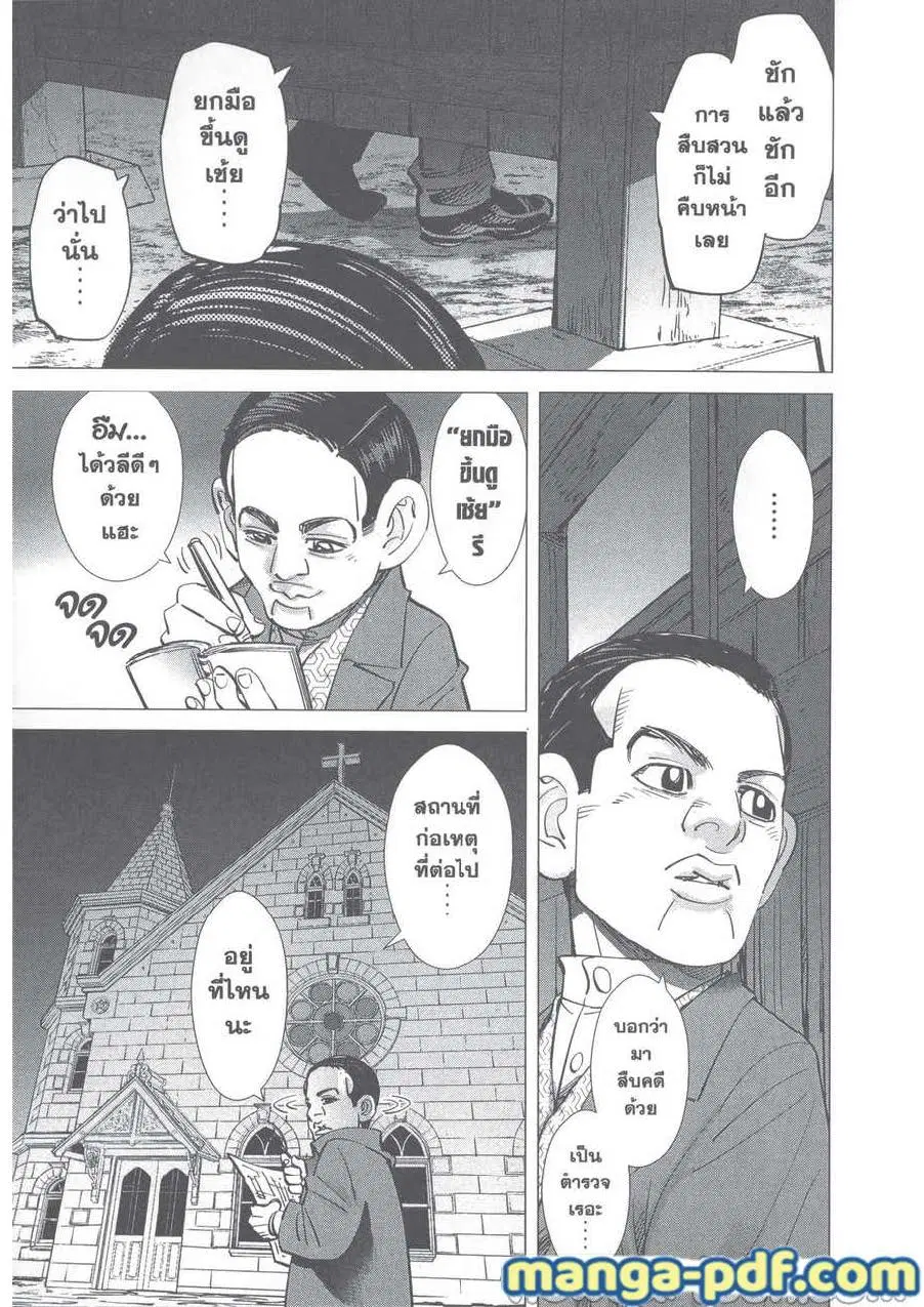 Golden Kamuy ตอนที่ 247 — หน้า 17 จาก 18
