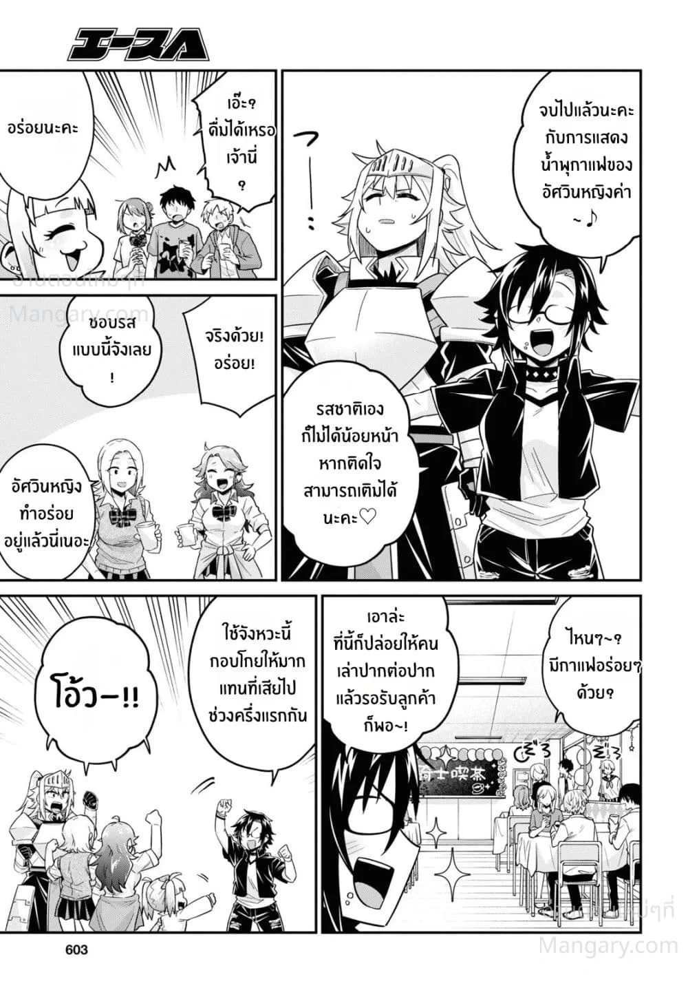 Gal to Onna Kishi ตอนที่ 13 — หน้า 17 จาก 35