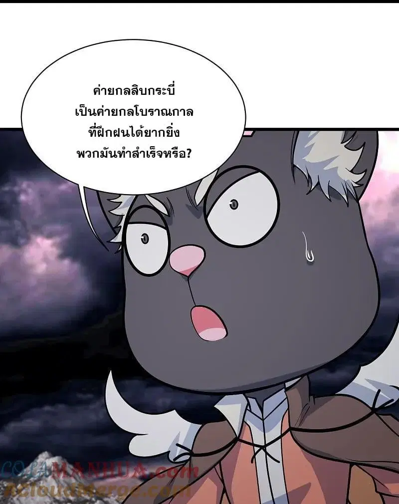 Matchless Emperor ตอนที่ 360 — หน้า 22 จาก 26