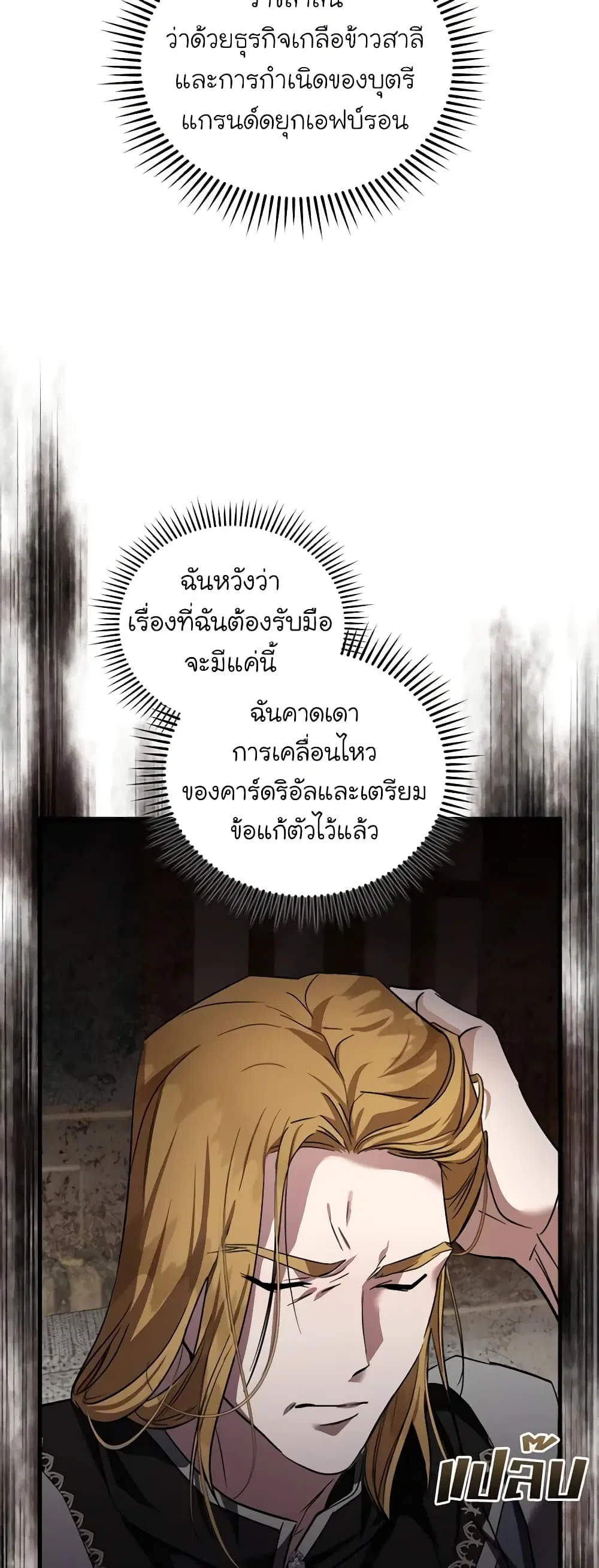 The Villainess Lives Again ตอนที่ 174 — หน้า 7 จาก 45