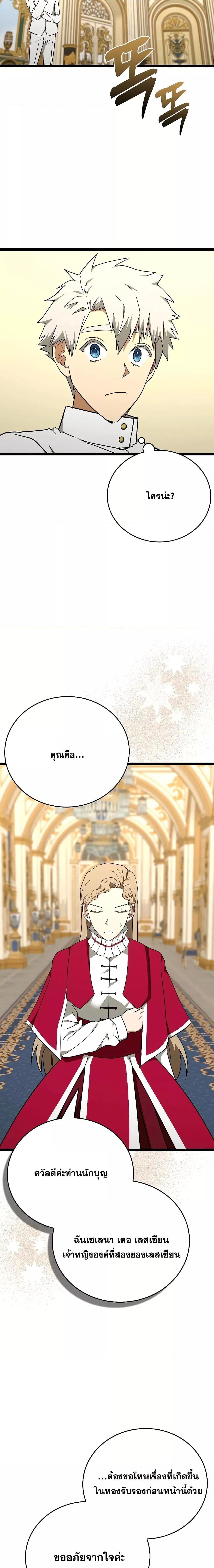To Hell With Being a Saint, I’m a Doctor ตอนที่ 81 — หน้า 23 จาก 24
