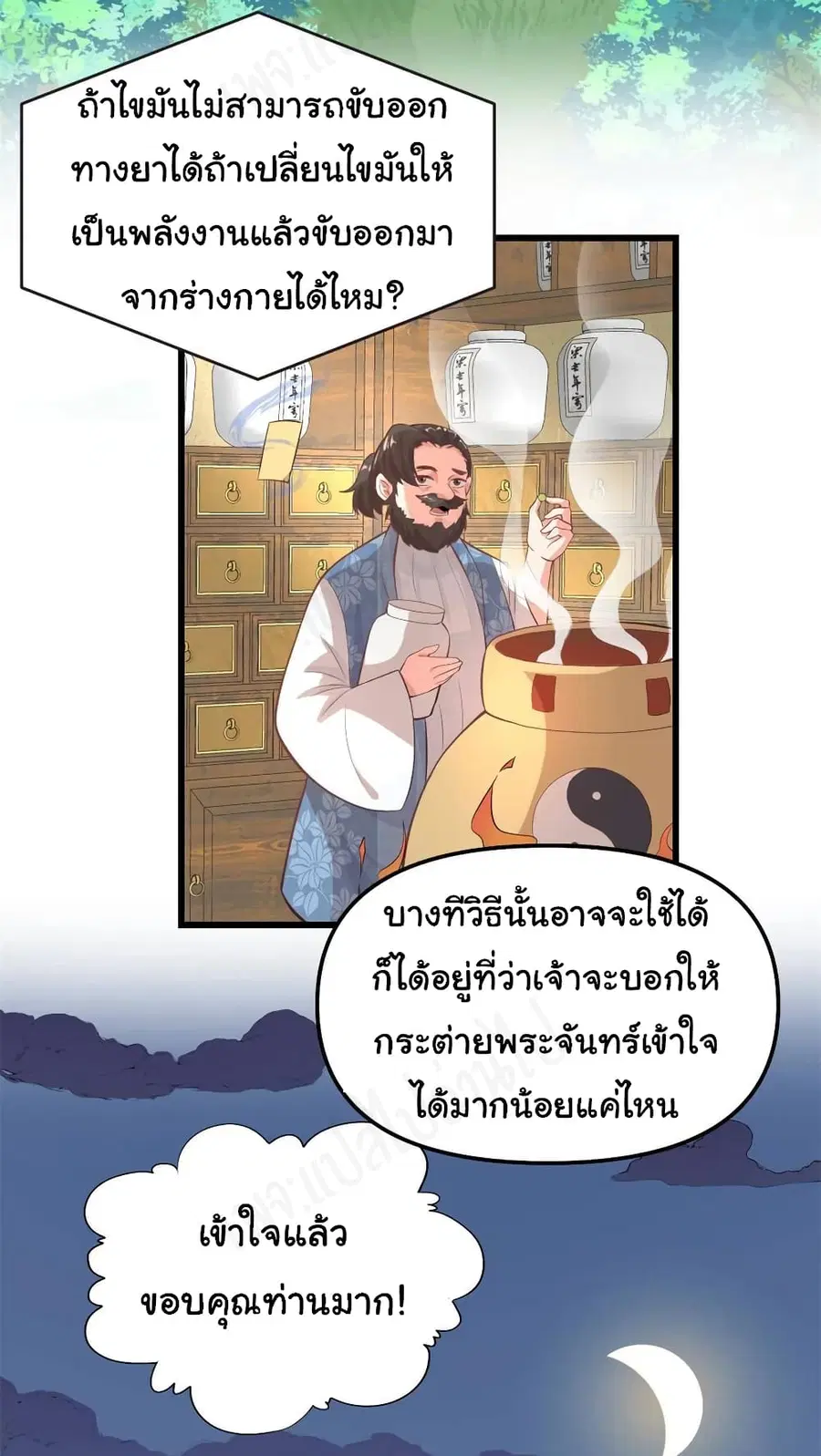 I might be A Fake Fairy ตอนที่ 236 — หน้า 6 จาก 18
