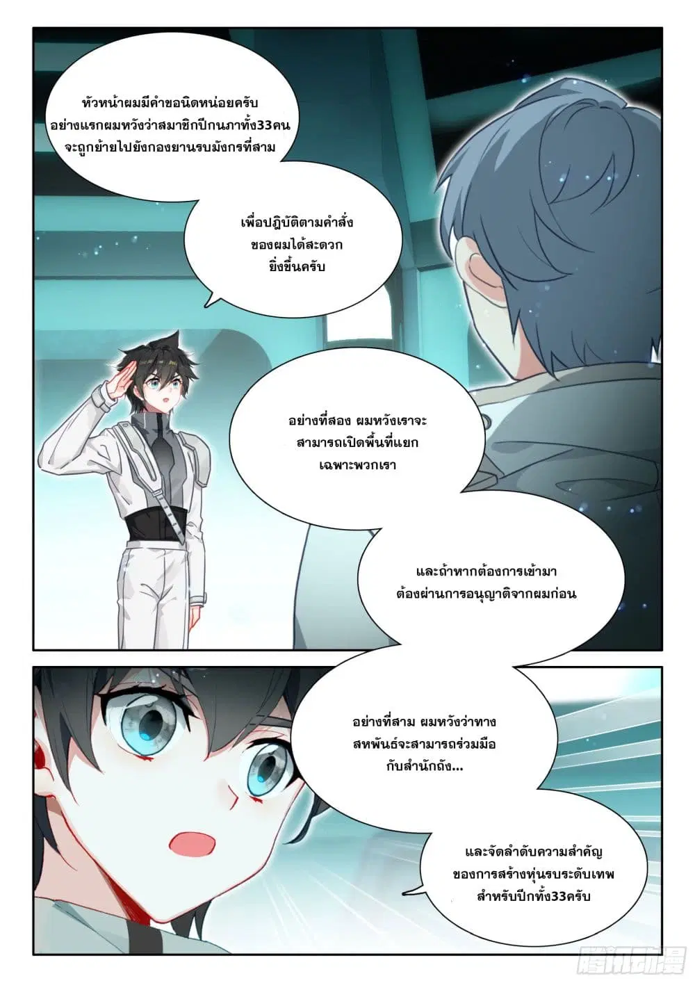 Douluo Dalu IV: Zhongji Douluo ตอนที่ 431 — หน้า 6 จาก 19
