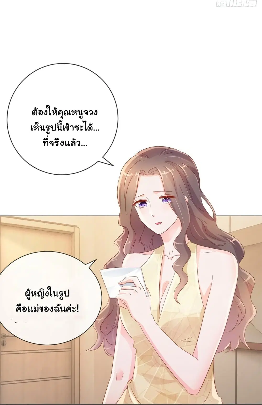 The Lovely Wife And Strange Marriage ตอนที่ 342 — หน้า 22 จาก 37