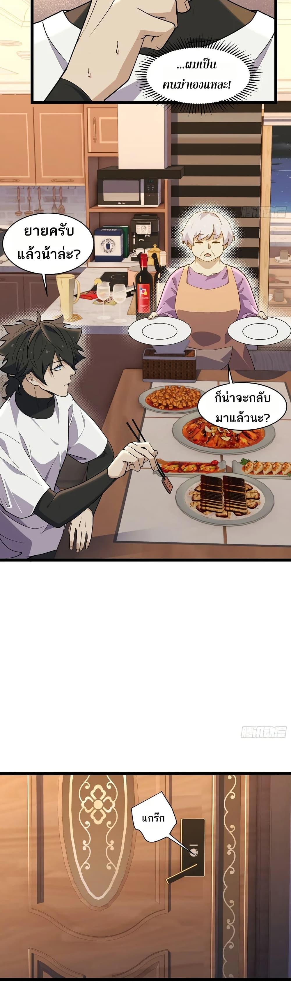 Spirit Realm Wanderer ผู้ท่องแดนวิญญาณ ตอนที่ 38 — หน้า 21 จาก 30