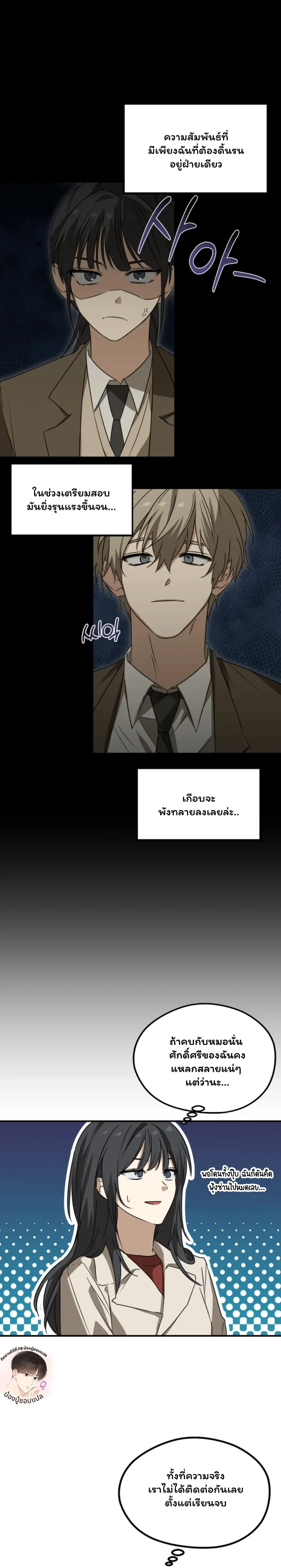 Secret Relationship Upgrade – เลื่อนขั้นความสัมพันธ์ (ลับ) ตอนที่ 1 — หน้า 9 จาก 24
