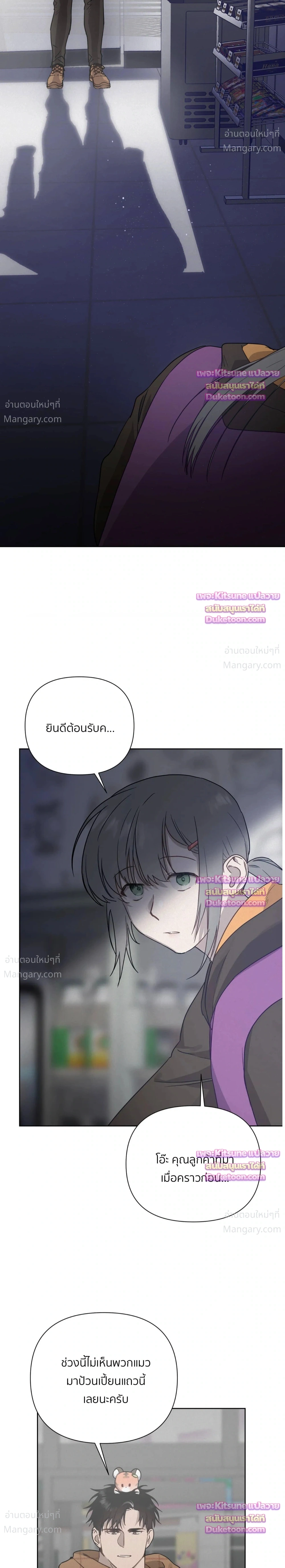 How to Kill a God – วิธีสังหารพระเจ้า ตอนที่ 17 — หน้า 4 จาก 16