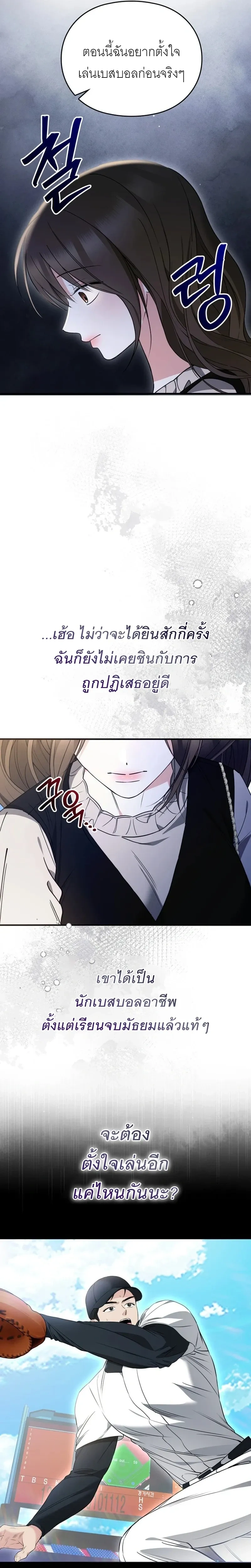 Can I Burn the Club Bus Down? – ขอเผารถบัสสโมสรทิ้งได้ไหมคะ ตอนที่ 1 — หน้า 10 จาก 27