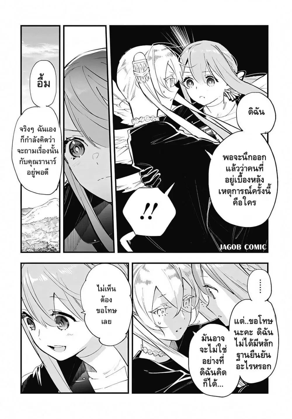 Eiyuu Shoujo to Noroware no Ginki ตอนที่ 8 — หน้า 36 จาก 48