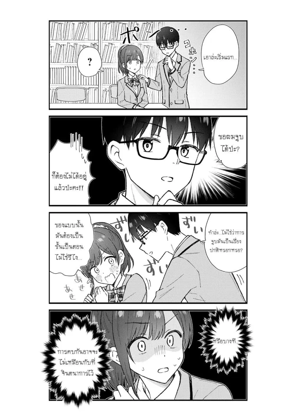 Nonderi Kubo wa Genjitsu no Koi ga Shiritai ตอนที่ 1 — หน้า 9 จาก 23
