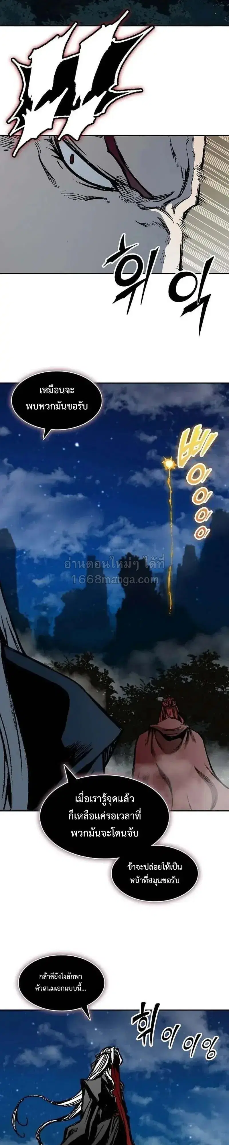 Memoir of the God of War ตอนที่ 248 — หน้า 13 จาก 40