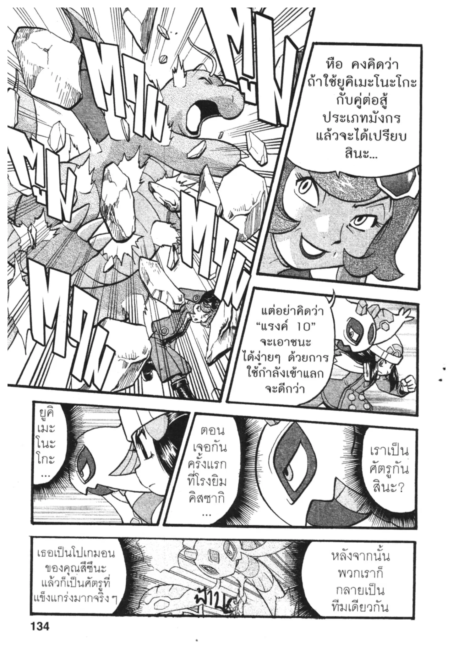 Pokémon ตอนที่ 429 — หน้า 11 จาก 21