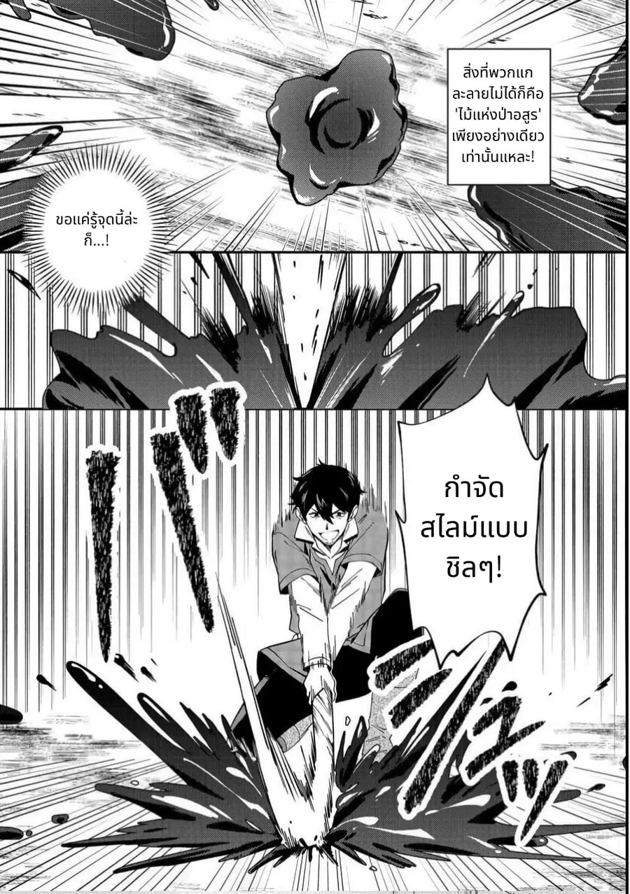 Hirotta Dorei-tachi ga Tabidatte Haya Juunen, Nazeka Ore ga Densetsu ni Natteita @COMIC ตอนที่ 2 — หน้า 11 จาก 30