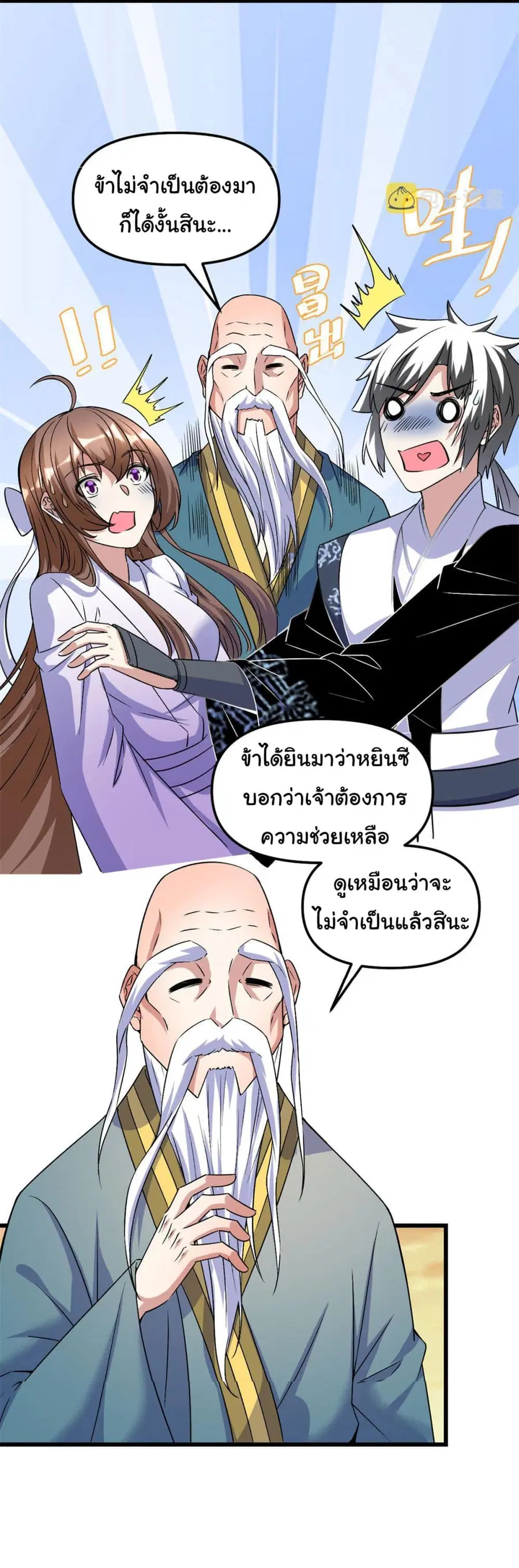 I might be A Fake Fairy ตอนที่ 275 — หน้า 15 จาก 25
