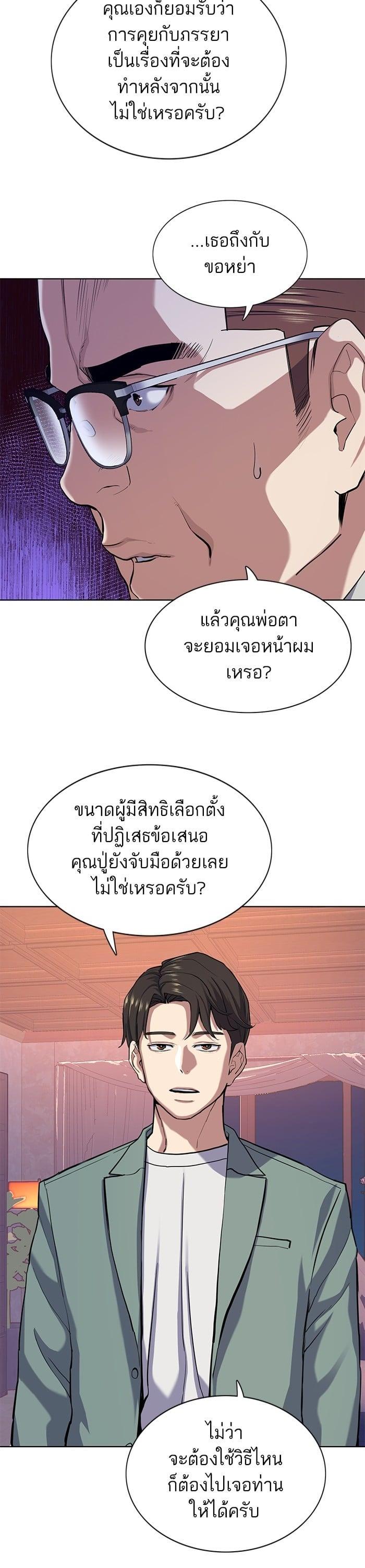 The Chaebeol’s Youngest Son (Reborn Rich) ตอนที่ 96 — หน้า 15 จาก 44