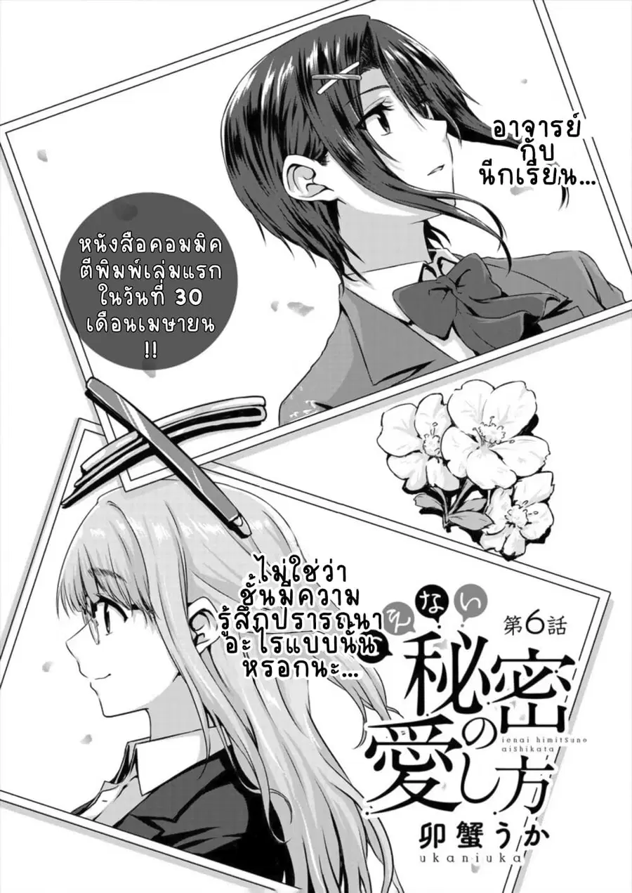 Ienai Himitsu No Aishikata ตอนที่ 6 — หน้า 2 จาก 24