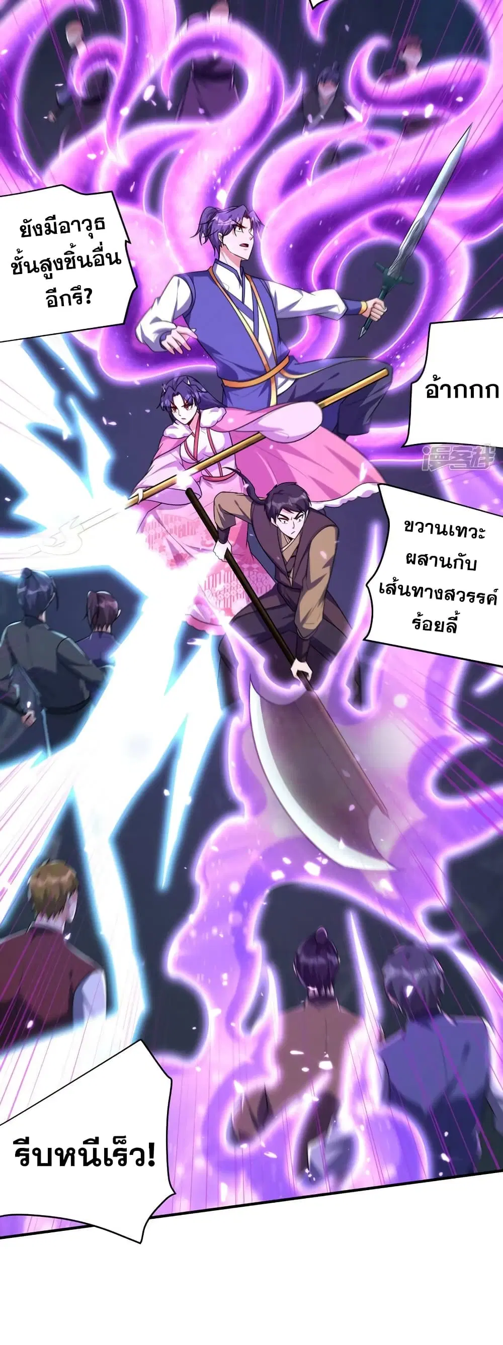 Rise of The Demon King ตอนที่ 274 — หน้า 28 จาก 32