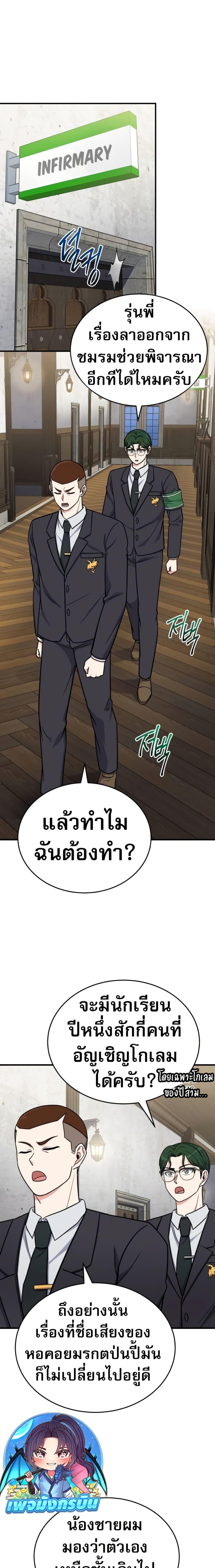 The Support Ate It All เมื่อซัพพอร์ตผู้เก่งกาจ ขอท้าปั้นฮีโร่เหนือลิมิต ตอนที่ 14 — หน้า 20 จาก 27