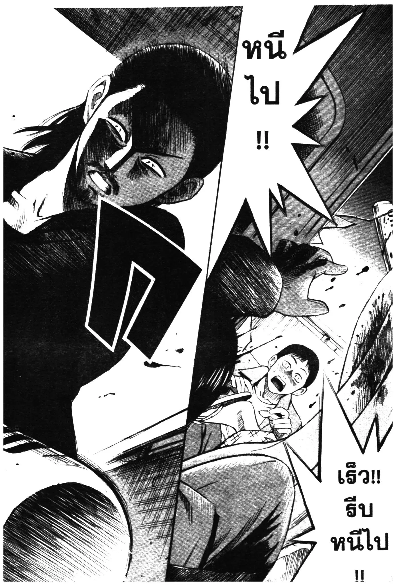 Higanjima ตอนที่ 5 — หน้า 25 จาก 26