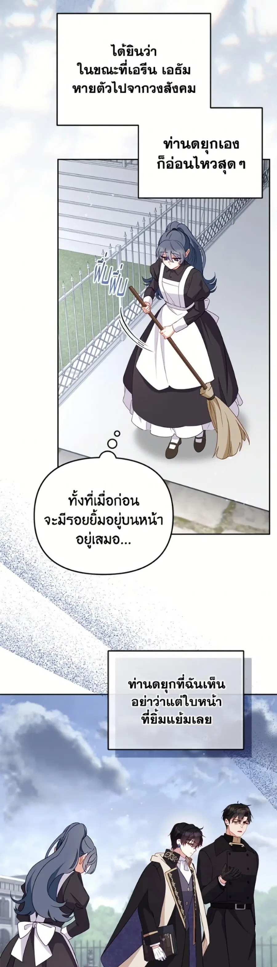 I’m Being Raised by Villains เมื่อฉันถูกเลี้ยงโดยเหล่าวายร้าย ตอนที่ 116 — หน้า 12 จาก 52