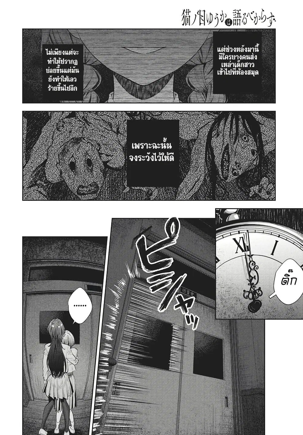 Nekonome Yuuka Should Not Be Spoken To ตอนที่ 2 — หน้า 25 จาก 42