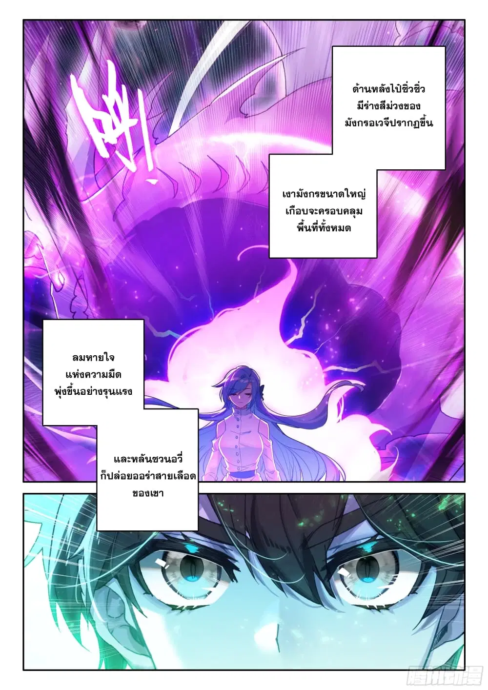 Douluo Dalu IV: Zhongji Douluo ตอนที่ 438 — หน้า 9 จาก 18