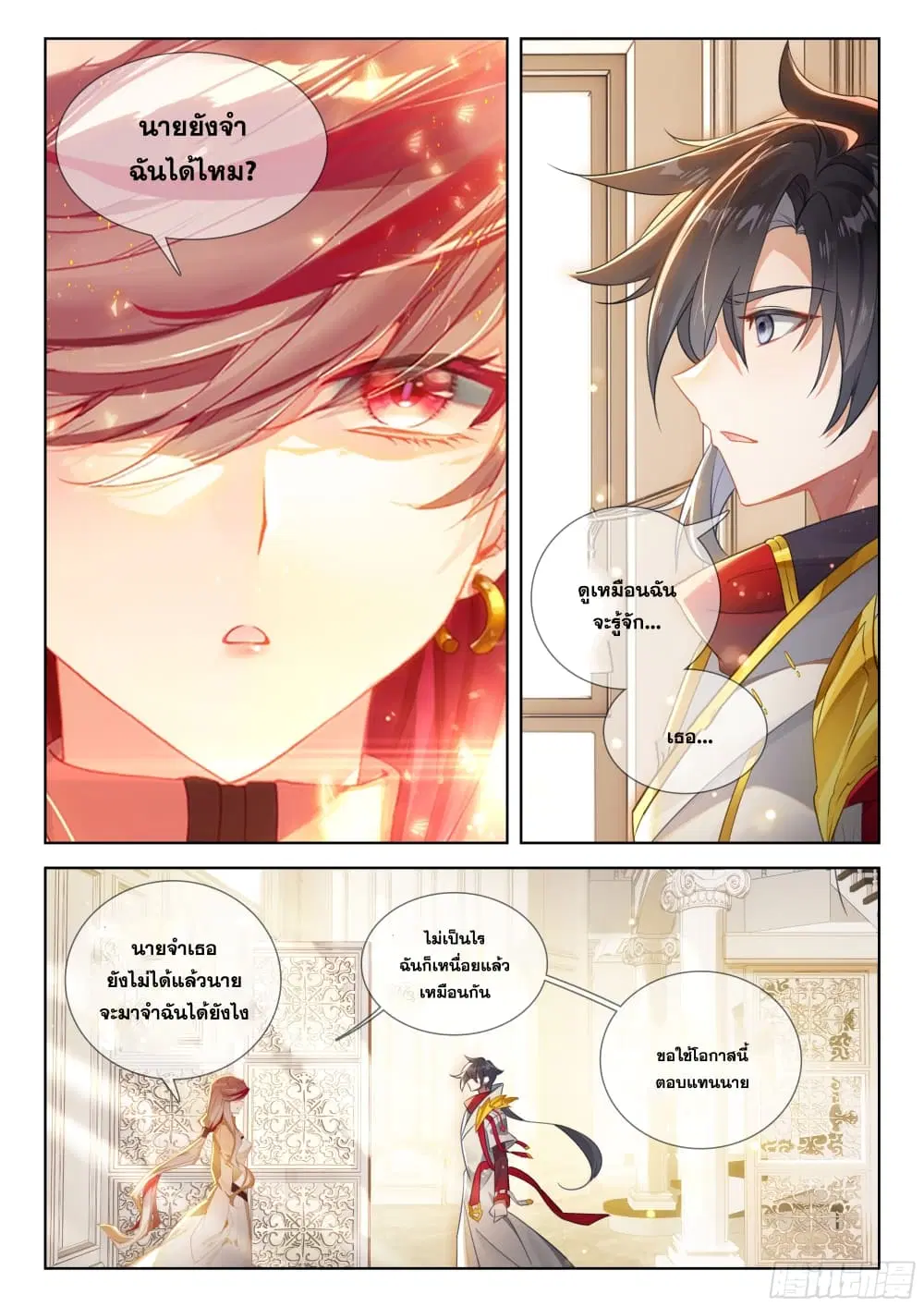 Douluo Dalu IV: Zhongji Douluo ตอนที่ 391 — หน้า 5 จาก 18