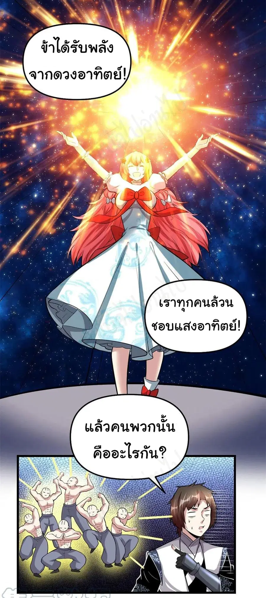 I might be A Fake Fairy ตอนที่ 226 — หน้า 9 จาก 16