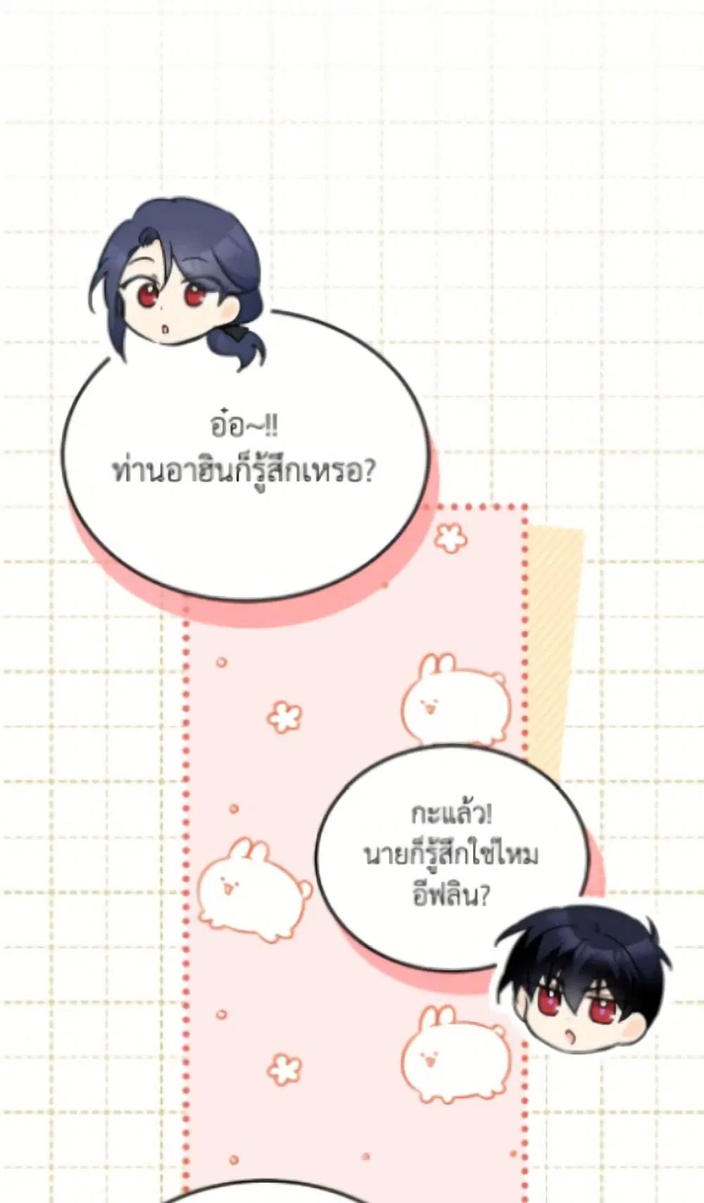 The Symbiotic Relationship Between a Panther and a Rabbit ตอนที่ 189 — หน้า 32 จาก 82