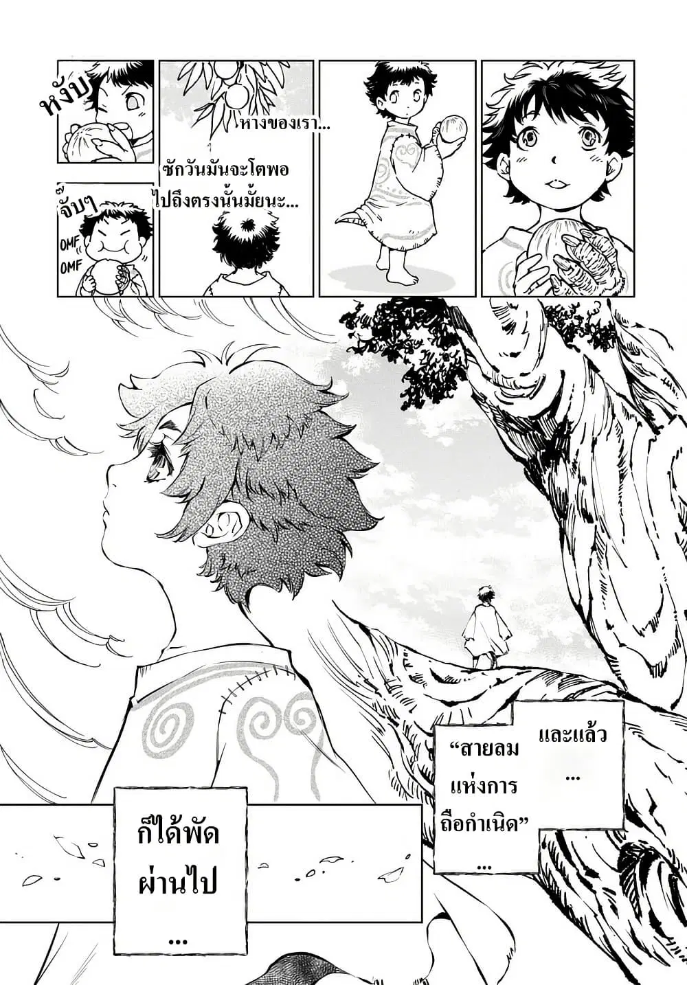 Kamudo ตอนที่ 2.1 — หน้า 17 จาก 20