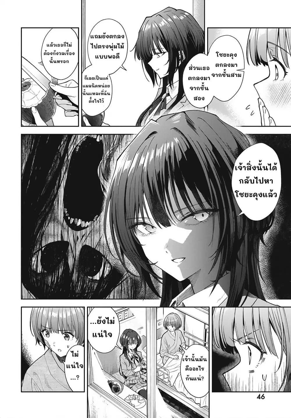 Nekonome Yuuka Should Not Be Spoken To ตอนที่ 1 — หน้า 40 จาก 62