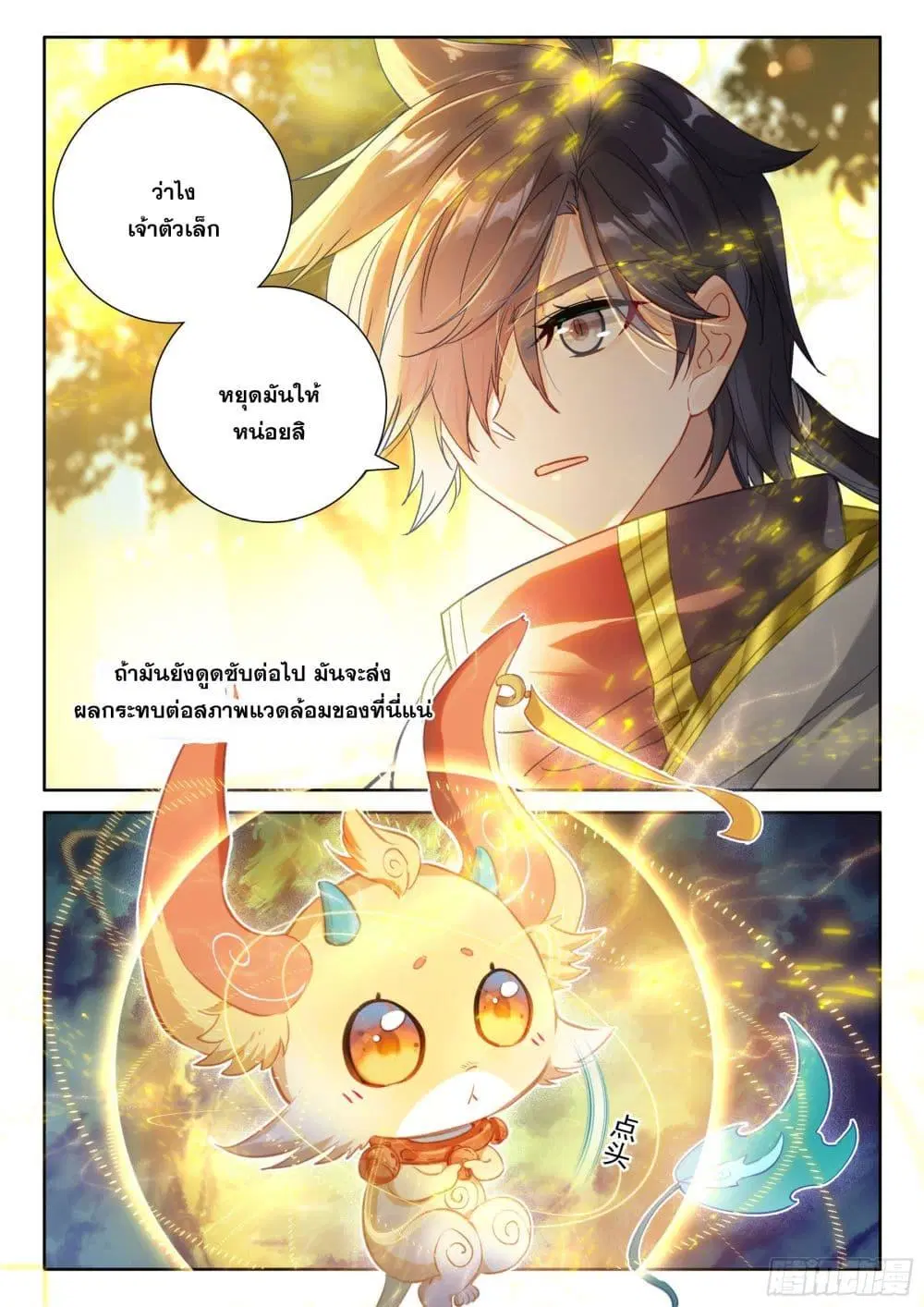 Douluo Dalu IV: Zhongji Douluo ตอนที่ 424 — หน้า 15 จาก 18