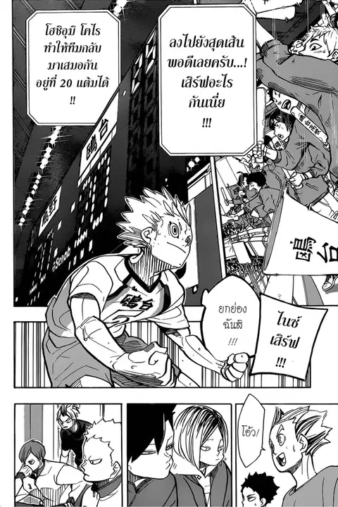 Haikyuu!! ตอนที่ 355 — หน้า 11 จาก 17