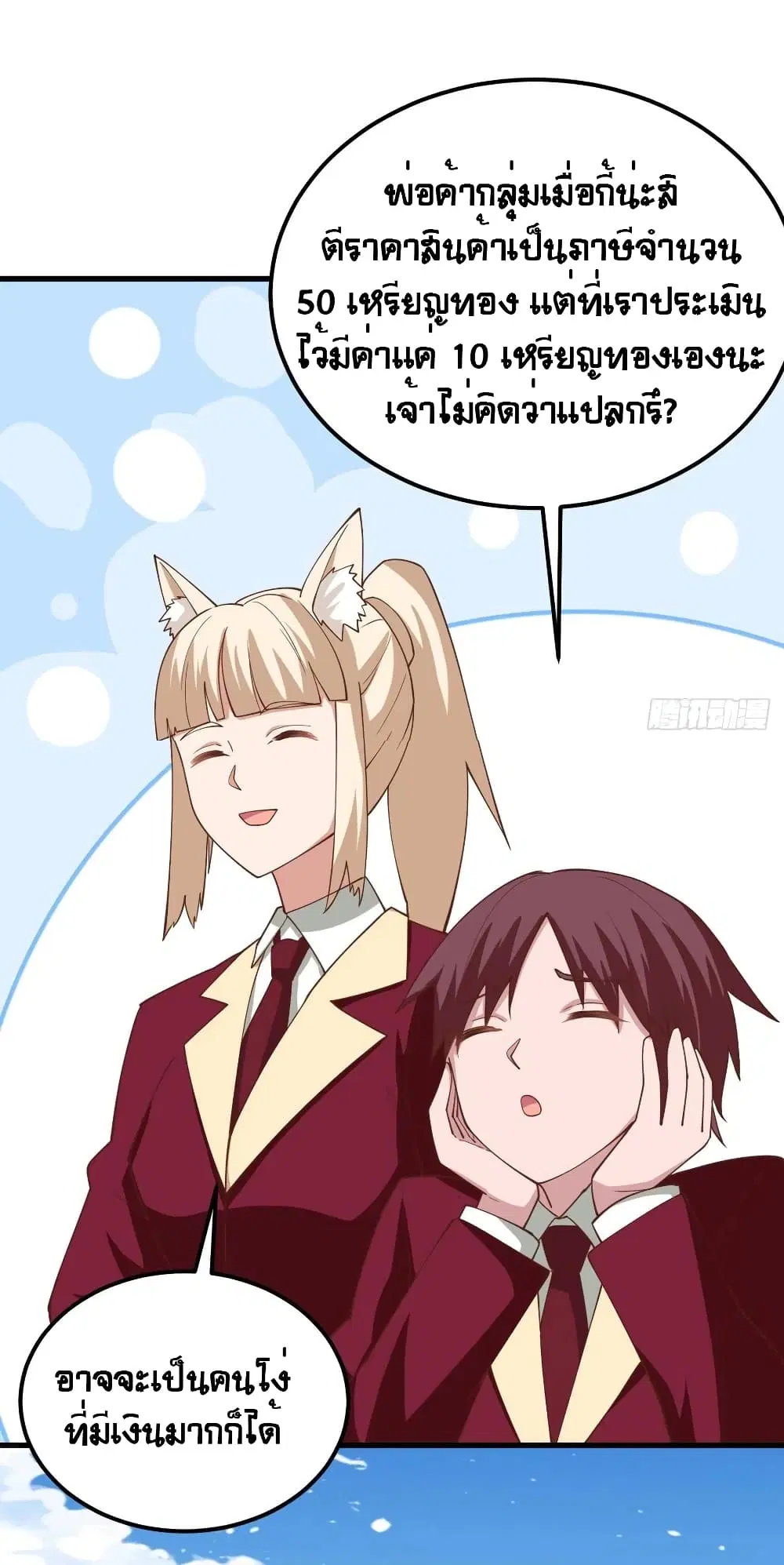 Starting From Today I’ll Work As A City Lord ตอนที่ 281 — หน้า 30 จาก 57