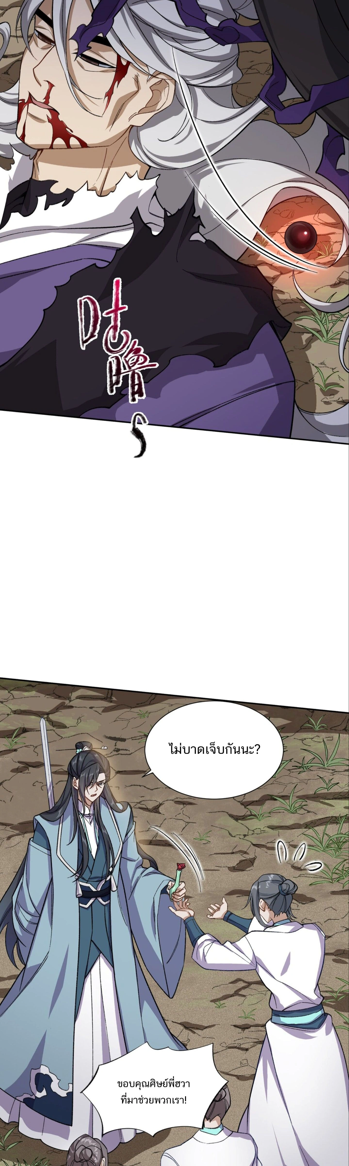 I Work Nine to Five in the Immortal Cultivation World – ข้าอยู่ 9 โมงเช้าถึง 5 โมงเย็น ในโลกของผู้ฝึกเซียน ตอนที่ 1 — หน้า 8 จาก 24