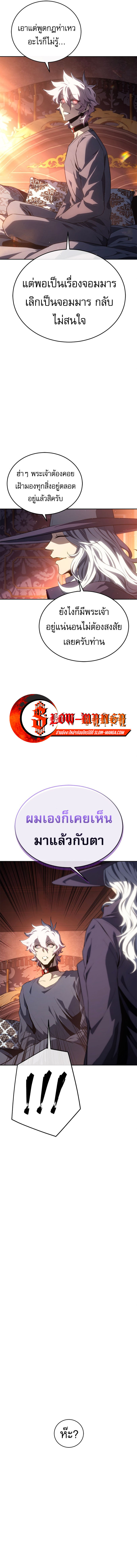 The Reason Why I Quit Demon King ตอนที่ 25 — หน้า 14 จาก 21