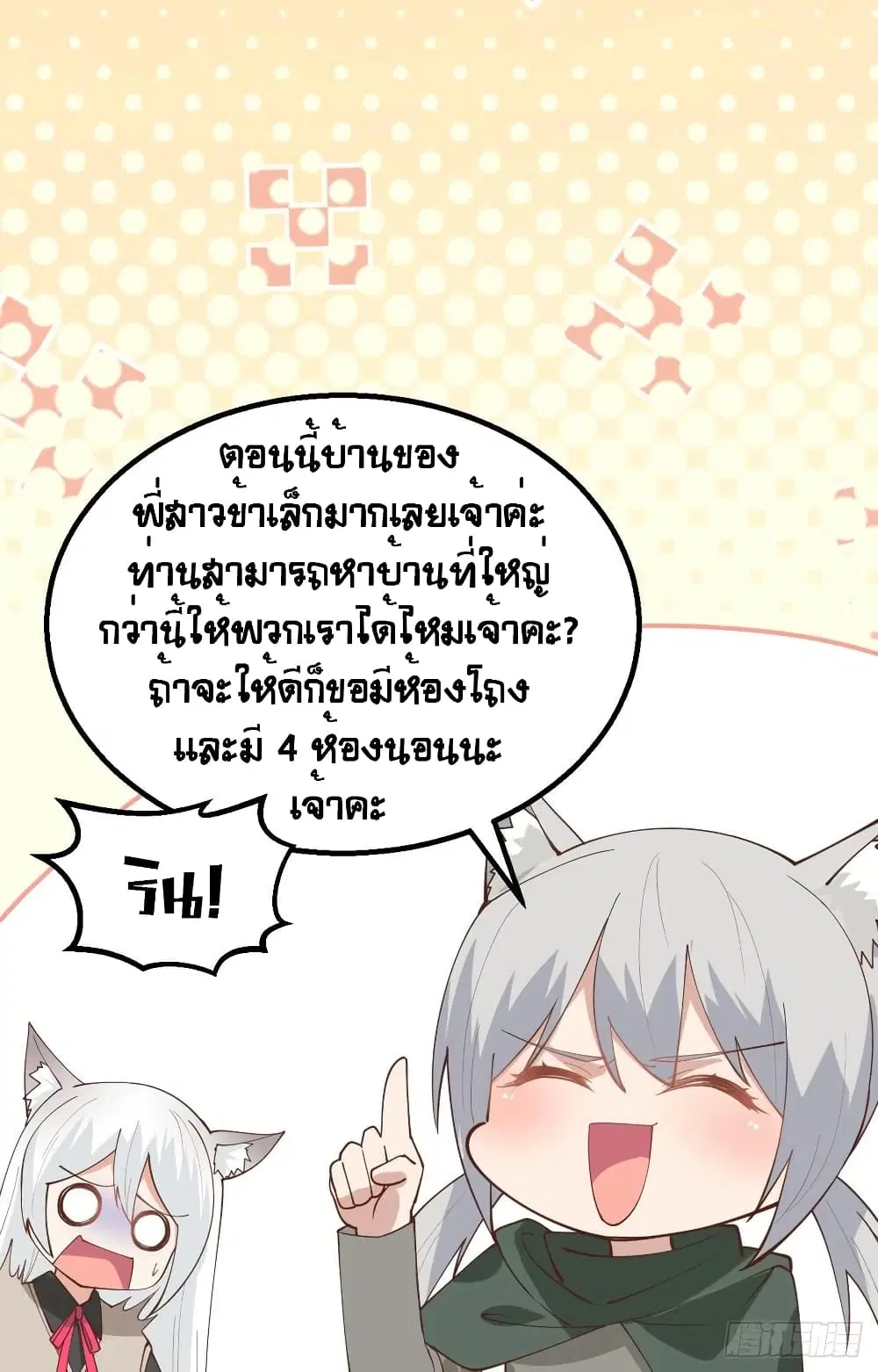 Starting From Today I’ll Work As A City Lord ตอนที่ 290 — หน้า 18 จาก 51