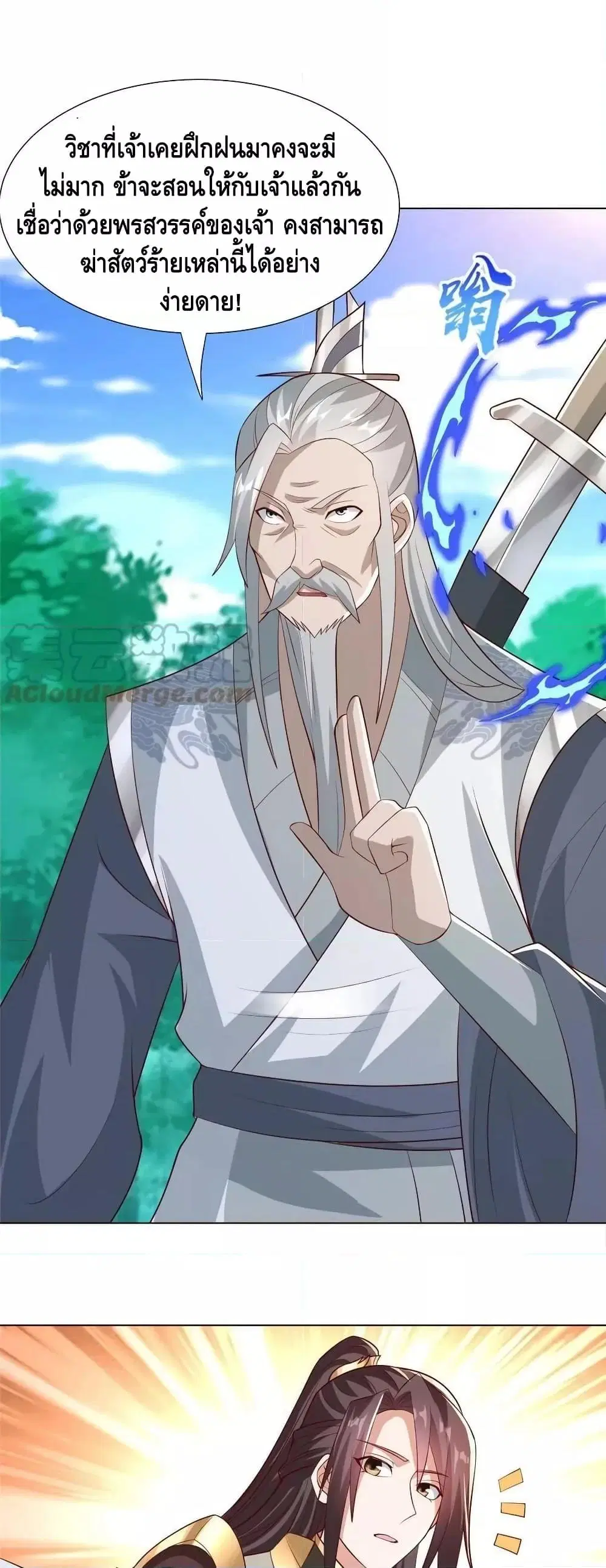 Dragon Shepherd ตอนที่ 261 — หน้า 20 จาก 22