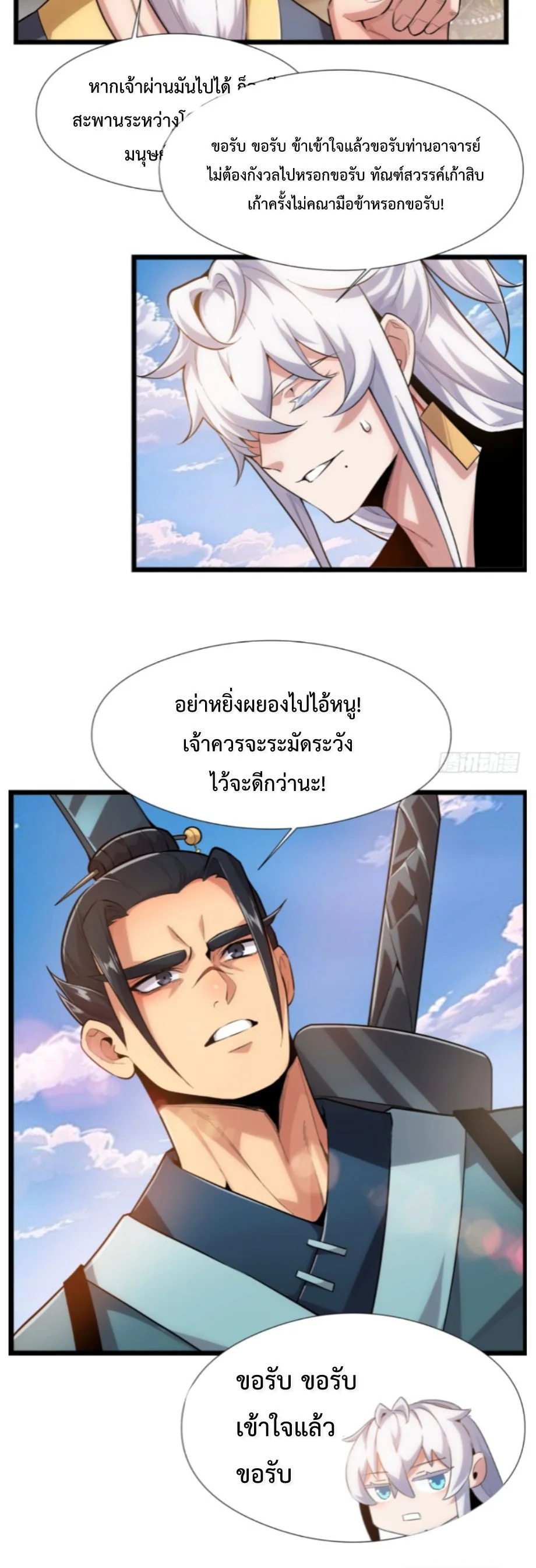Ten Thousand Years Under Heavenly Tribulation ตอนที่ 1 — หน้า 9 จาก 54