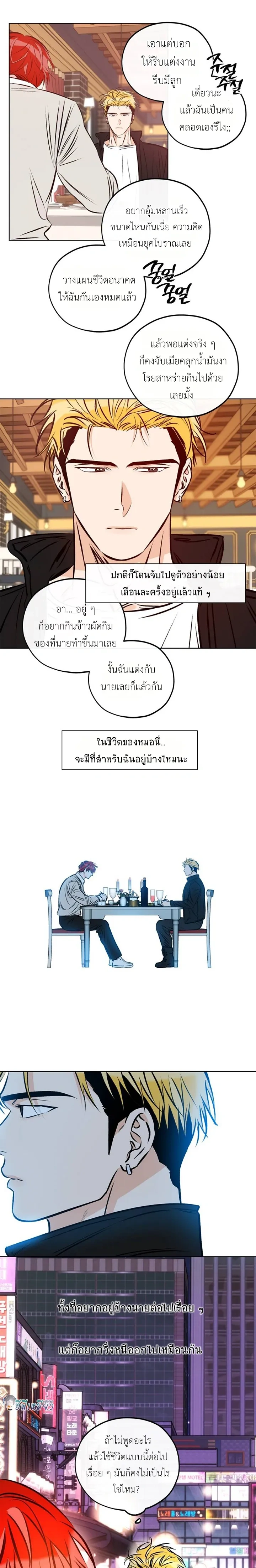 Love Order – คำสั่งรัก ตอนที่ 6 — หน้า 5 จาก 17