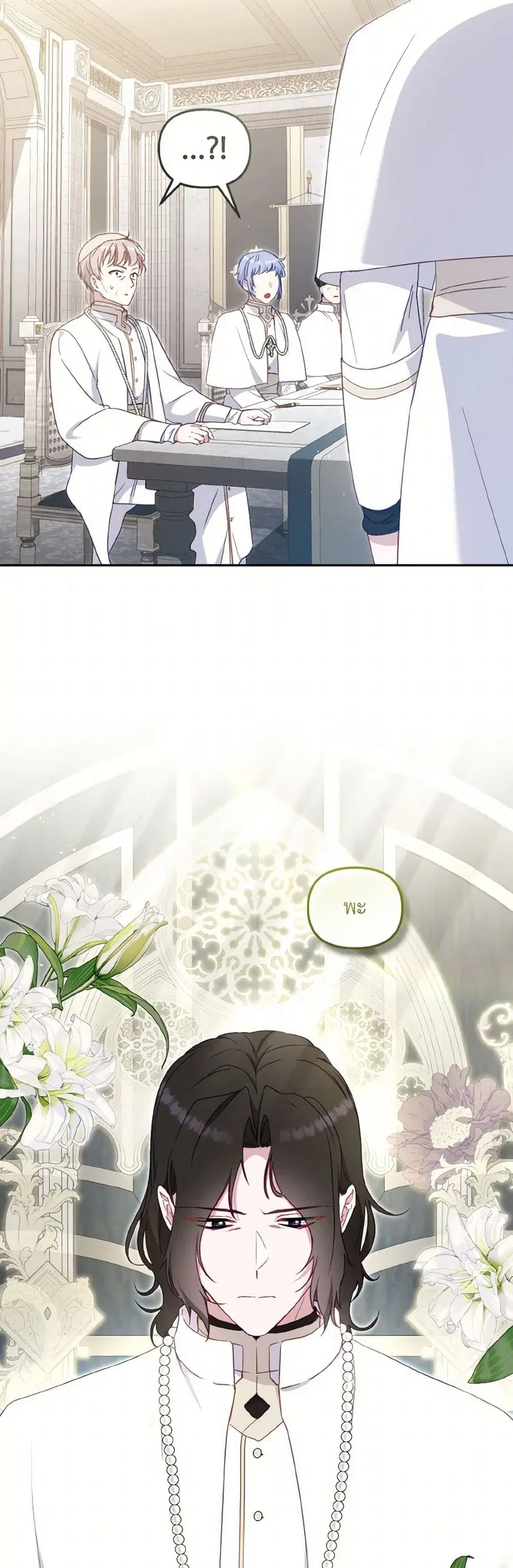 I’m Being Raised by Villains เมื่อฉันถูกเลี้ยงโดยเหล่าวายร้าย ตอนที่ 83 — หน้า 11 จาก 38