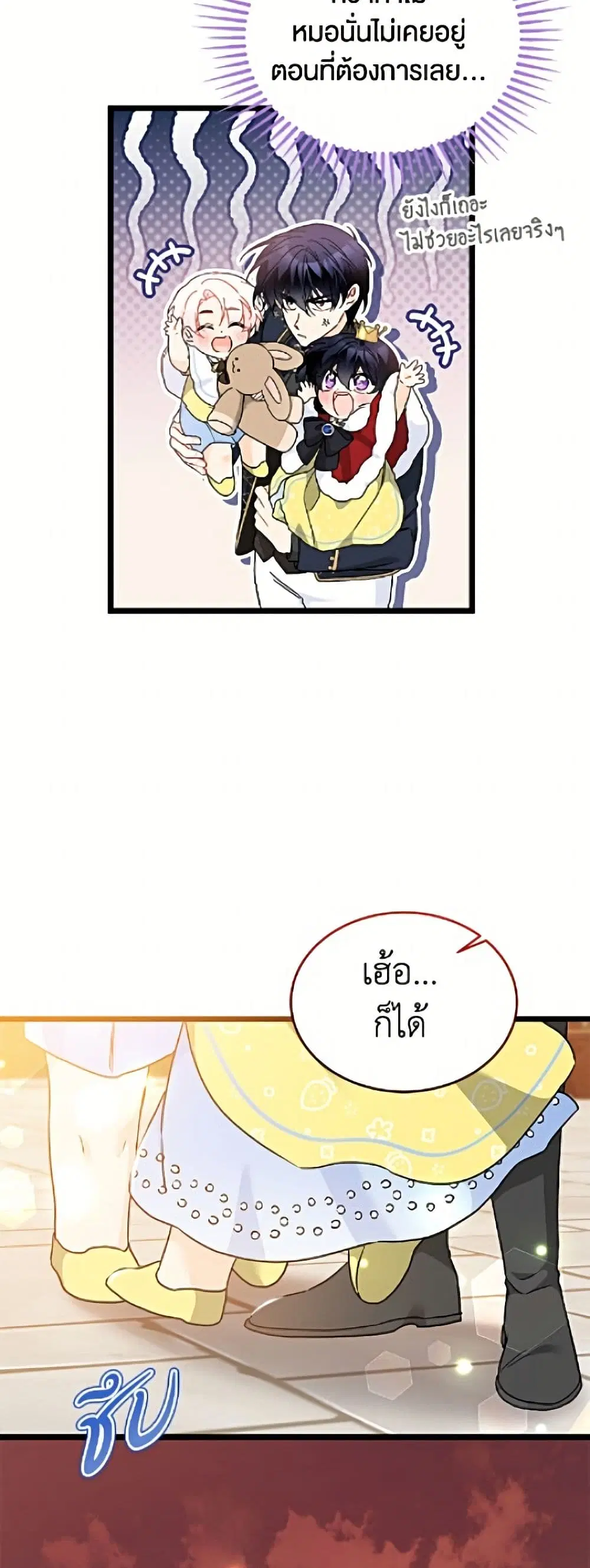 The Symbiotic Relationship Between a Panther and a Rabbit ตอนที่ 203 — หน้า 31 จาก 52
