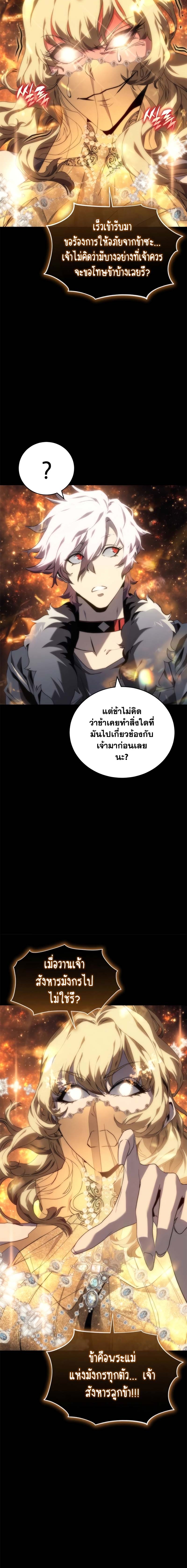 The Reason Why I Quit Demon King ตอนที่ 7 — หน้า 23 จาก 27
