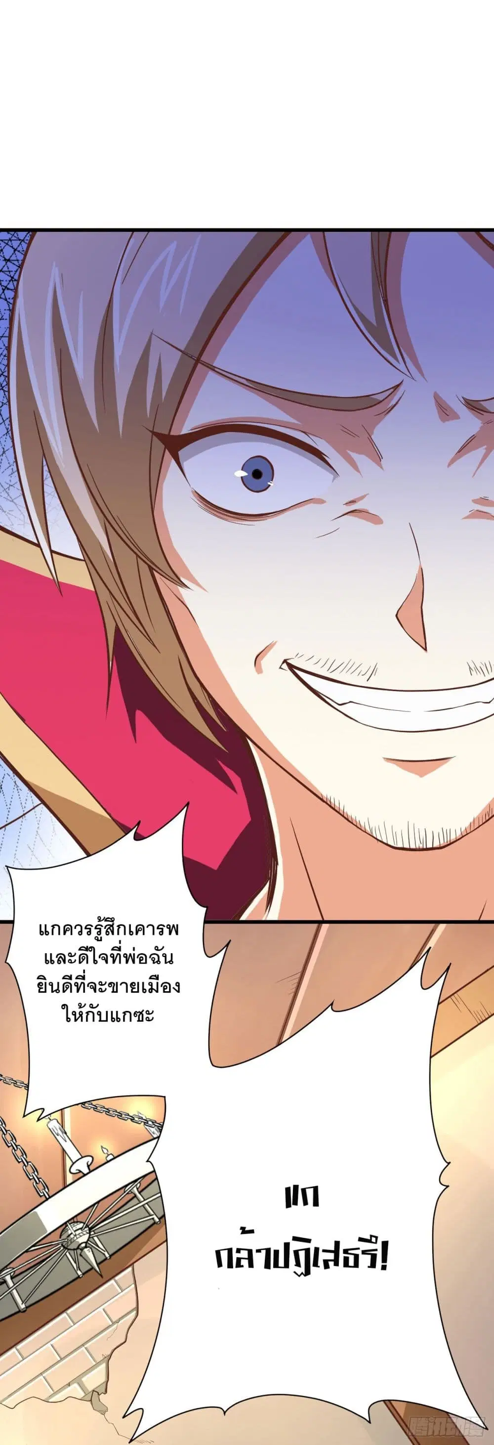 Starting From Today I’ll Work As A City Lord ตอนที่ 1 — หน้า 39 จาก 62