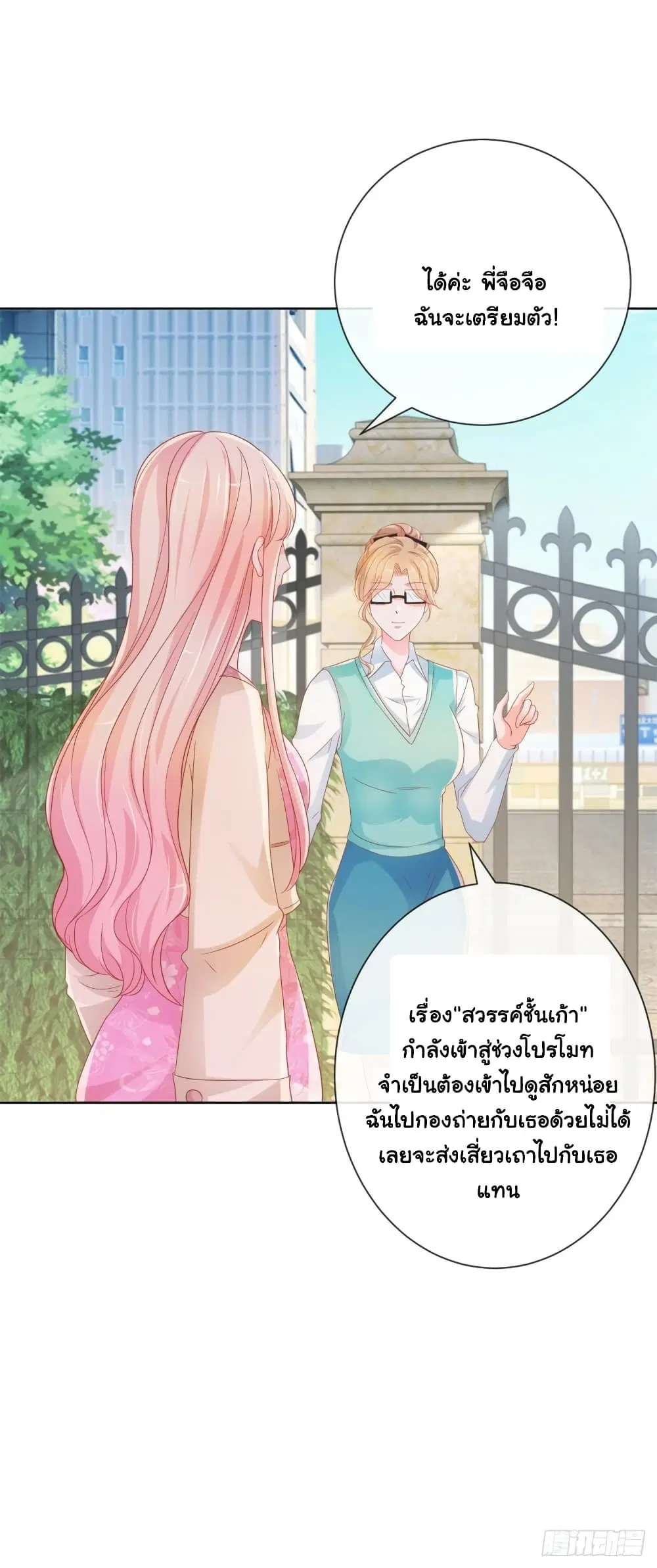 The Lovely Wife And Strange Marriage ตอนที่ 360 — หน้า 11 จาก 36
