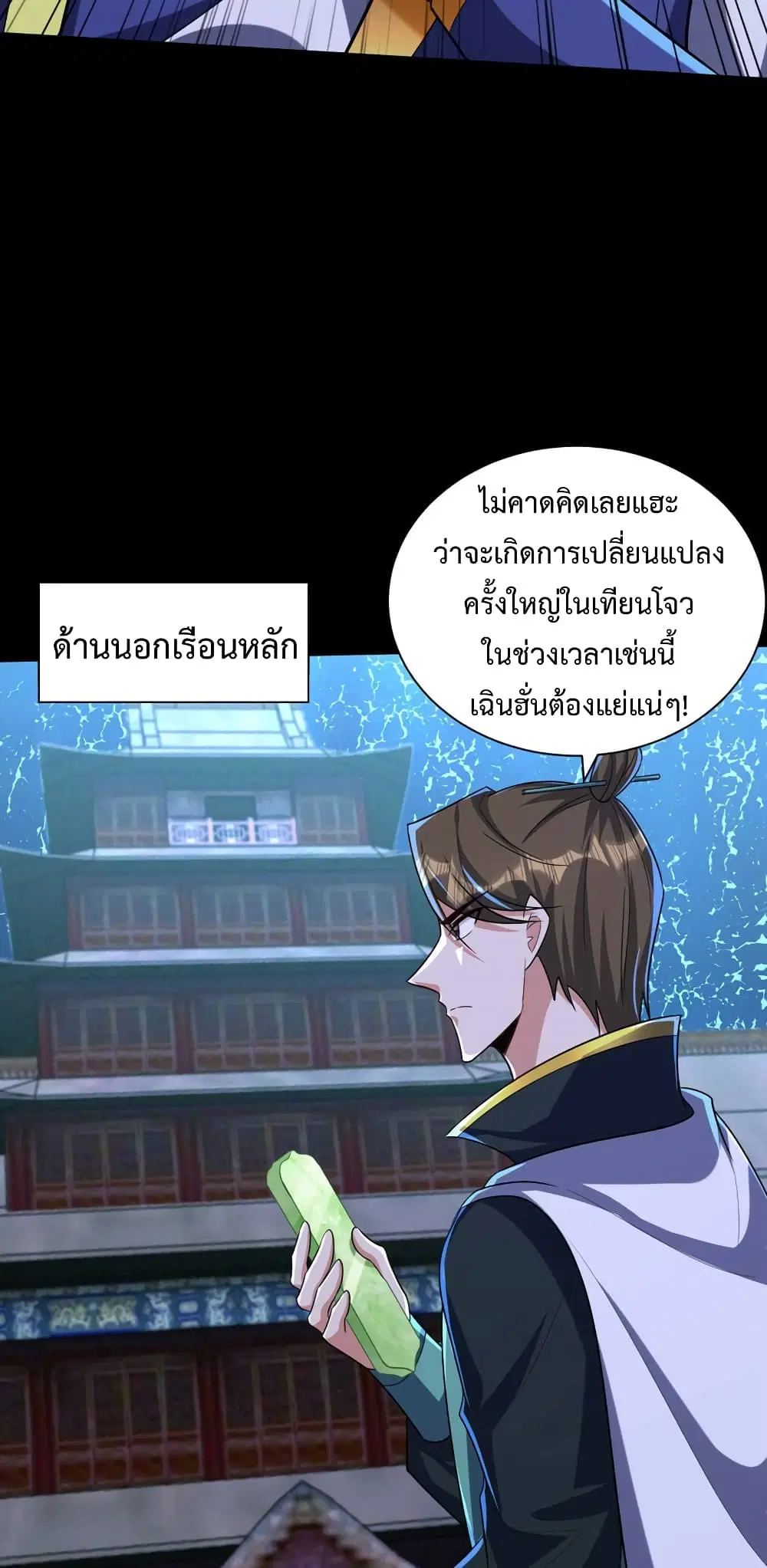 Rise of The Demon King ตอนที่ 316 — หน้า 21 จาก 28